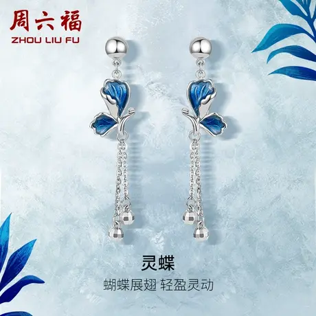 周六福铂金耳钉女pt950白金蝴蝶翅膀流苏耳饰耳线618礼物官方图片