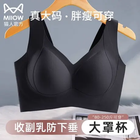 猫人特大码文胸调整型内衣女收副乳矫正防下垂胖mm宽松无痕薄胸罩图片