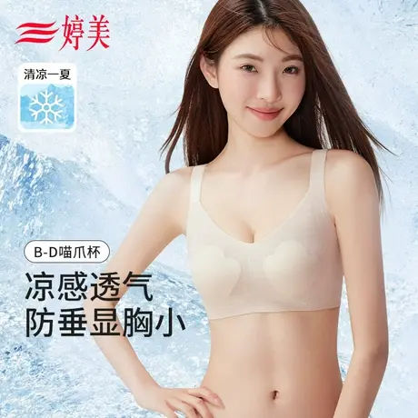 婷美超薄凉感大胸提拉防垂无痕内衣调整型收副乳夏季透气塑形文胸图片