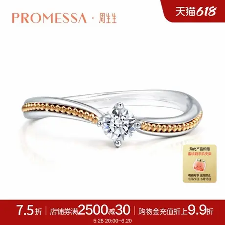 周生生PROMESSA小皇冠系列18K金钻石戒指求婚订婚戒指87582R图片