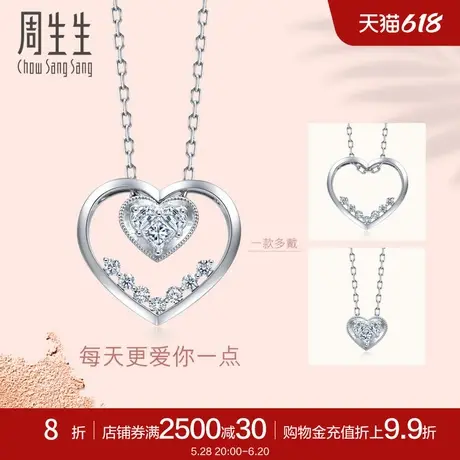 周生生Lady Heart心形爱心钻石项链18K金套链一款多戴93893U图片