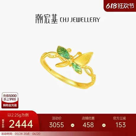 潮宏基花韵足金戒指5G黄金戒圈指环蝴蝶珐琅礼物女新中式计价图片
