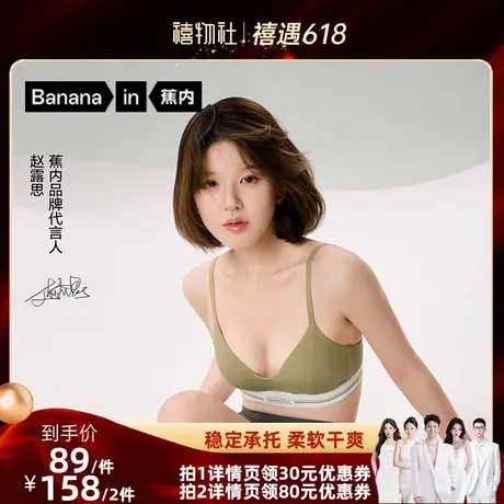 【禧物社直播间】蕉内311S无痕美背内衣女显小舒适莫代尔文胸图片