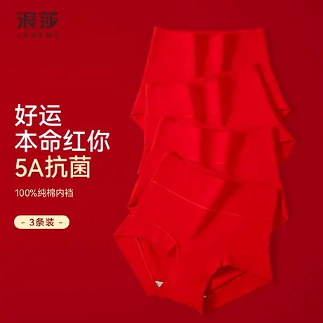 浪莎红色内裤女士纯棉夏季2025新款高腰女款本命年结婚大红三角裤图片