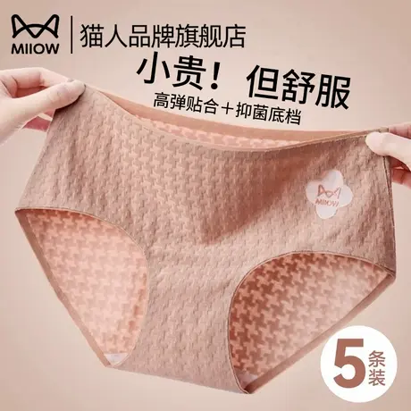 猫人内裤女士纯棉三角裤无痕2025新款夏季抗菌透气大码短裤女生图片