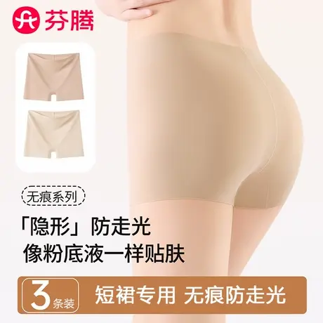 芬腾粉底液无痕冰丝安全裤女夏季薄款隐形防走光打底四角平角内裤图片