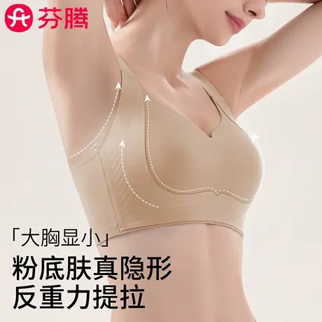 芬腾无痕内衣女薄款粉底液隐形大胸显小防下垂侧收副乳大码文胸罩图片