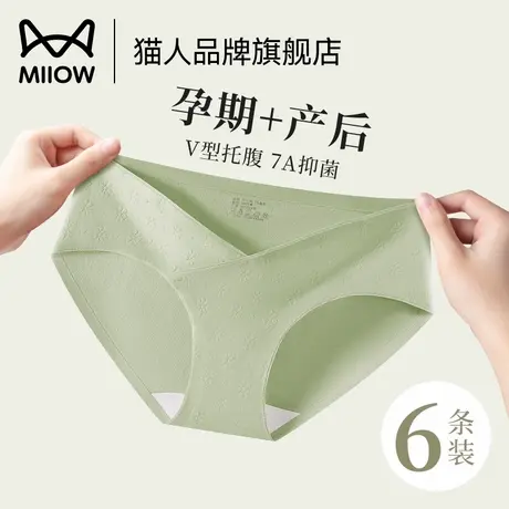 猫人孕妇纯棉女士内裤抑菌怀孕期产后专用早中晚期低腰托腹短裤女图片