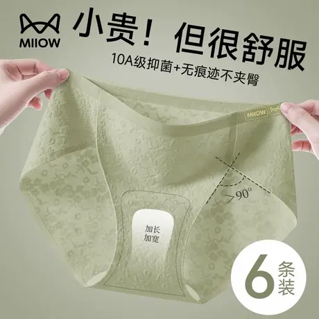 猫人内裤女2025新款纯棉10A级抗菌加长裆少女无痕内裤女士三角裤图片