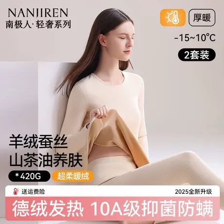 南极人秋衣秋裤套装女士保暖内衣加绒加厚德绒发热打底衫防寒冬季图片