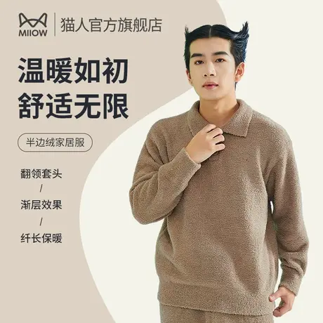 猫人睡衣男士2024新款法兰绒冬季加绒加厚保暖珊瑚绒可外穿家居服图片