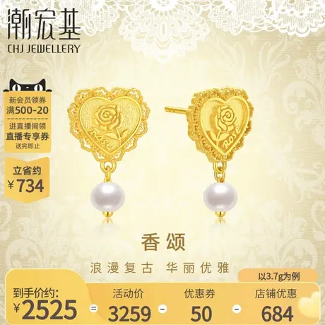 潮宏基香颂足金珍珠耳钉黄金5G金心形玫瑰花牌结婚女送女友  计价图片