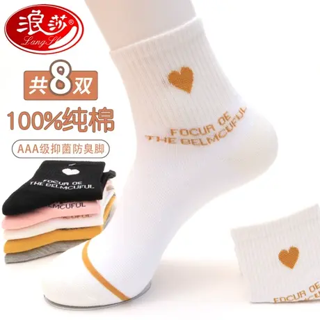 浪莎女士棉袜秋冬季袜子女全棉防臭中筒袜可爱网红100%纯棉女袜图片