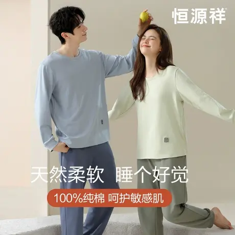 恒源祥纯棉情侣睡衣男女秋冬季款纯色套头长袖套装可外穿全棉宽松图片