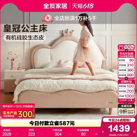全友家居现代简约女孩公主床儿童房卧室软包女童单人床2025新款图片