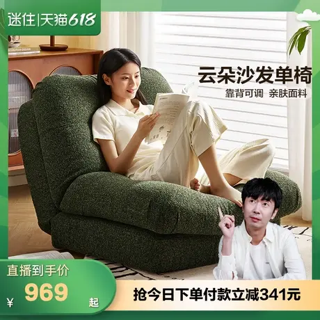 【迷瞪直播间】全友118019云朵单人沙发椅可睡可躺小户型休闲沙发图片