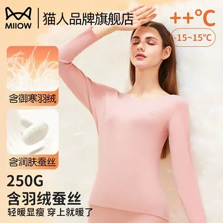 猫人保暖内衣女士2025新款羽绒蚕丝抑菌内衣无痕修身保暖内衣套装图片