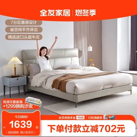 【立即抢购】全友家居真皮床现代简约双人科技布软包婚床卧室家具图片