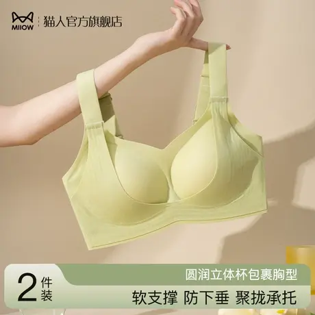 猫人内衣女士无痕大胸显小聚拢无钢圈收副乳防下垂运动提拉文胸罩图片