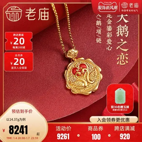 老庙黄金足金999古法天鹅之恋红鎏彩爱心项链双面莲花祥云表白图片