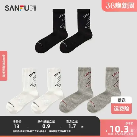三福 男短筒袜单双装 运动风线描人物透气长绒棉男袜袜子828125图片
