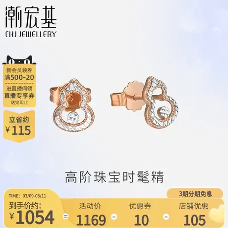 潮宏基佑系列18K金耳钉Ins风葫芦几何造型福禄礼物通勤百搭生日图片