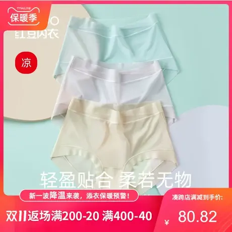红豆女士内裤冰丝凉感夏季超薄款抗菌裆中腰无痕短裤少女三角裤头图片