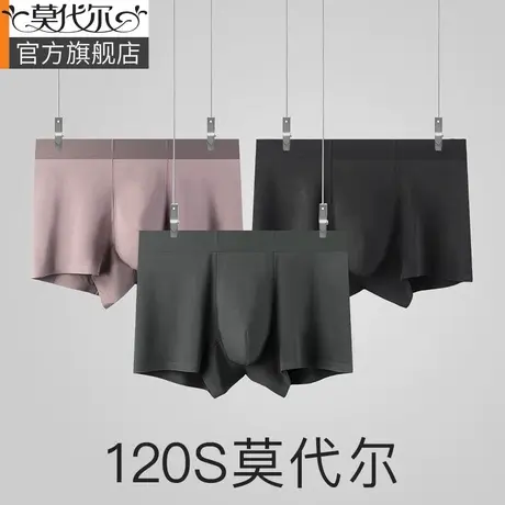 120S莫代尔男士内裤四角裤透气抗菌无痕新款大码男生平角短裤衩头图片
