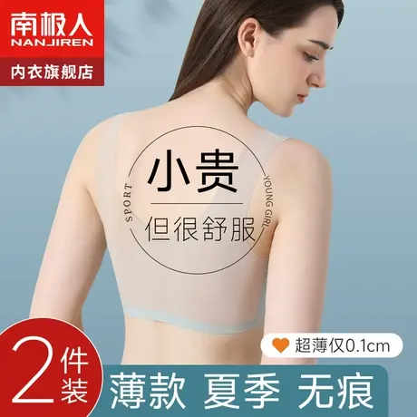 凉感无痕内衣女超薄款大胸显小无钢圈收副乳美背背心式文胸罩夏季商品大图