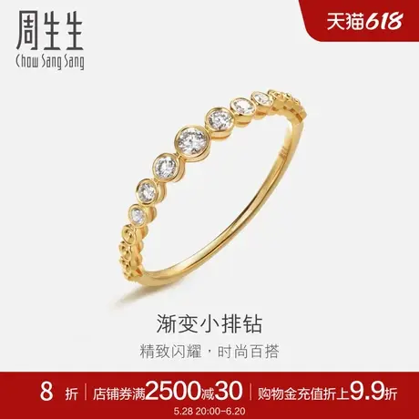 周生生珠宝18K黄色黄金钻石戒指首饰钻戒女86455R图片
