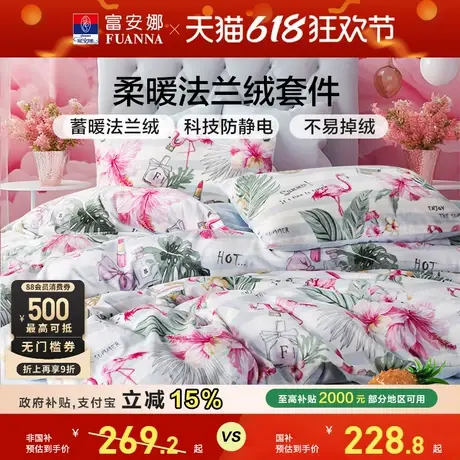富安娜法兰绒四件套珊瑚绒牛奶绒被套床单床笠款床上用品床笠款图片