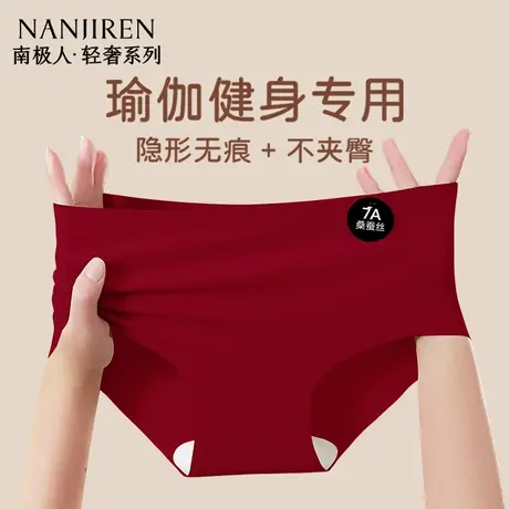 南极人冰丝薄款瑜伽健身无痕不夹臀内裤女新款抑菌女生三角裤内裤图片