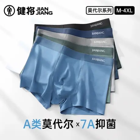 健将男士内裤纯棉裆冰丝感四角裤青少年莫代尔平角裤运动宽松裤衩图片