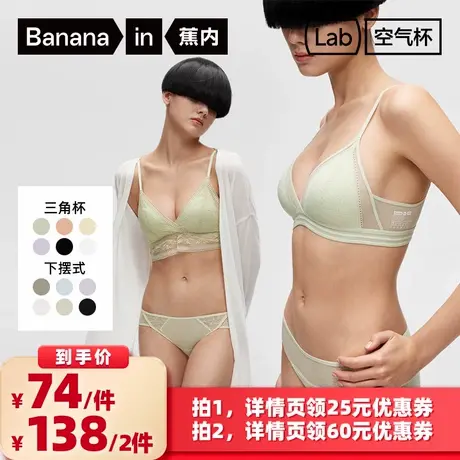 【所有女生的衣橱直播间】蕉内303A法式三角杯/蕾丝下摆背钩文胸图片