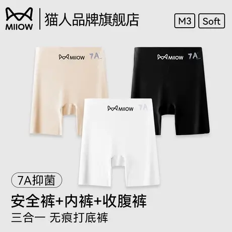 猫人冰丝安全裤女士防走光不卷边收腹提臀无痕三合一打底四角内裤图片