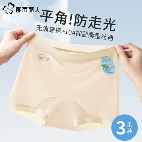 都市丽人冰丝无痕安全裤女夏季薄款10A级抗菌纯棉裆四角平角内裤图片