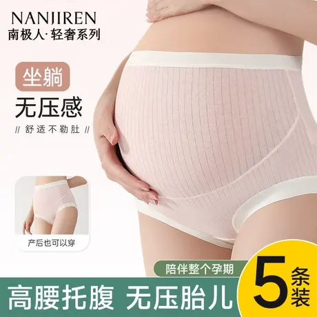 南极人内裤女纯棉全棉裆怀孕早中晚期产后专用高腰抗菌短裤夏薄款图片