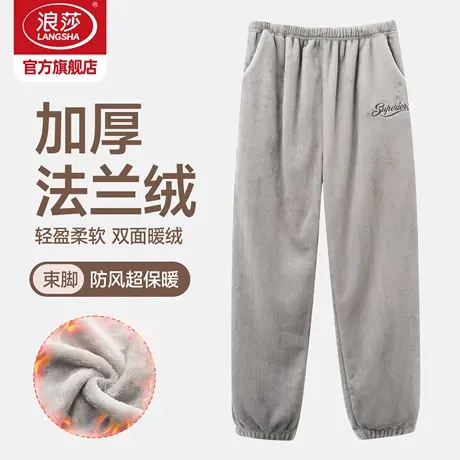 浪莎睡裤男士冬季新款保暖加绒加厚法兰绒束脚大码可外穿家居裤HJ图片