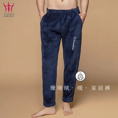 元首睡衣睡裤男法兰绒加厚加绒男士秋冬长裤珊瑚绒保暖宽松家居裤图片