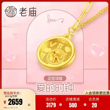 老庙黄金足金999告白礼物5G时钟520项链情侣款结婚纪念女送礼物图片