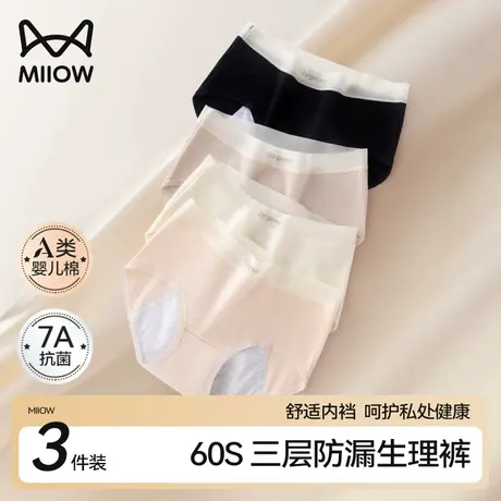 猫人大码纯棉抗菌内裤女生无痕收腹提臀裤秋冬胖mm中高腰三角内裤图片