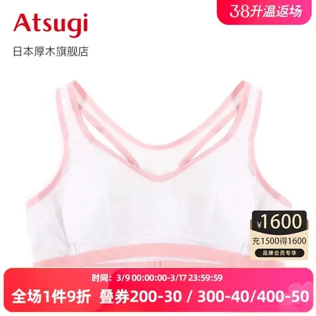 ATSUGI/厚木夏季薄款运动少女背心式文胸 舒适透气无钢圈内衣图片