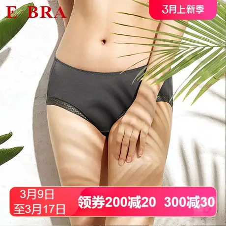 安莉芳outlets内裤E-BRA舒适亲肤莫代尔弹力包臀中腰三角裤女士图片