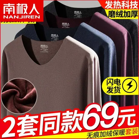 南极人男士保暖内衣加绒加厚冬季秋衣秋裤男德绒抗菌无痕发热套装商品大图