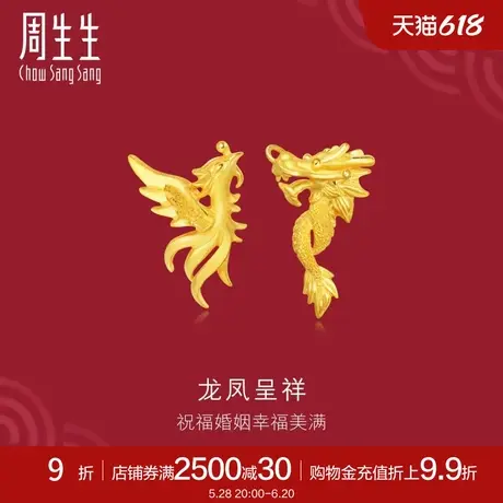 周生生黄金耳钉生生有囍龙凤耳环足金结婚耳饰耳坠68742E计价图片