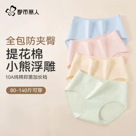 都市丽人内裤女10A抑菌纯棉底裆无痕中腰小熊浮雕提花女士三角裤图片