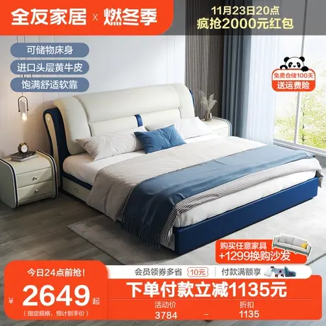 全友家居头层牛皮真皮床现代简约箱体主卧豪华高端大气双人大软床图片