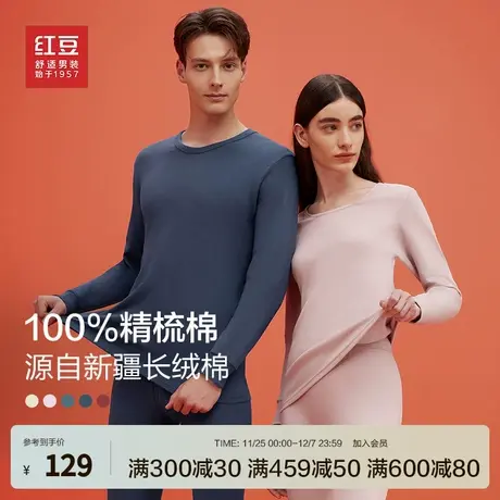 红豆男女士保暖内衣套装纯棉情侣精梳棉毛衫青年中老年人秋衣秋裤图片