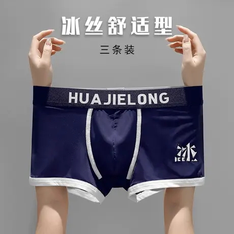 冰丝男士内裤薄款男生新款透气底裤运动四角短裤头潮牌男款平角裤图片