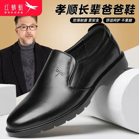 红蜻蜓男鞋春秋真皮透气商务休闲皮鞋男士软底乐福鞋中老年爸爸鞋图片